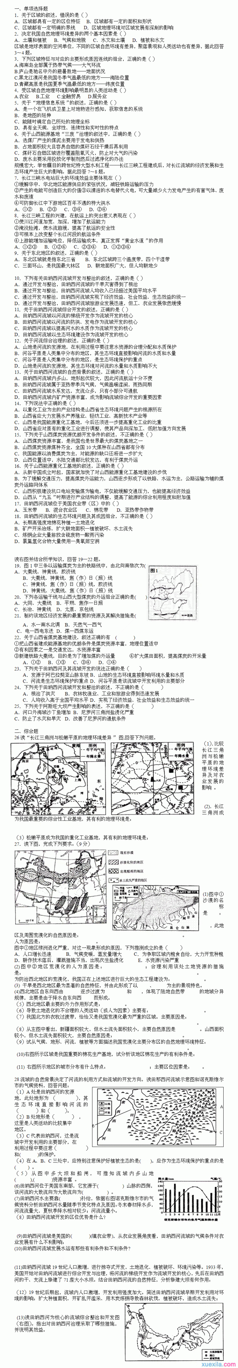 高二地理必修三练习及答案