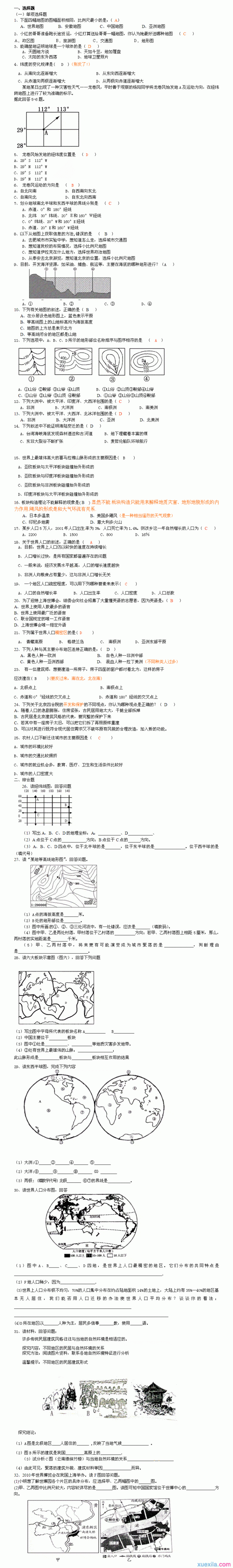 初中地理第一册考试试题及答案