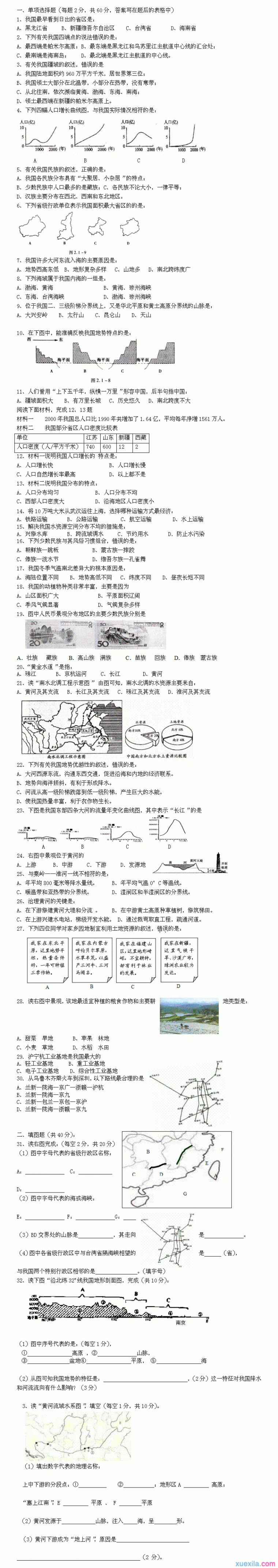 八年级地理期末综合测试题及答案