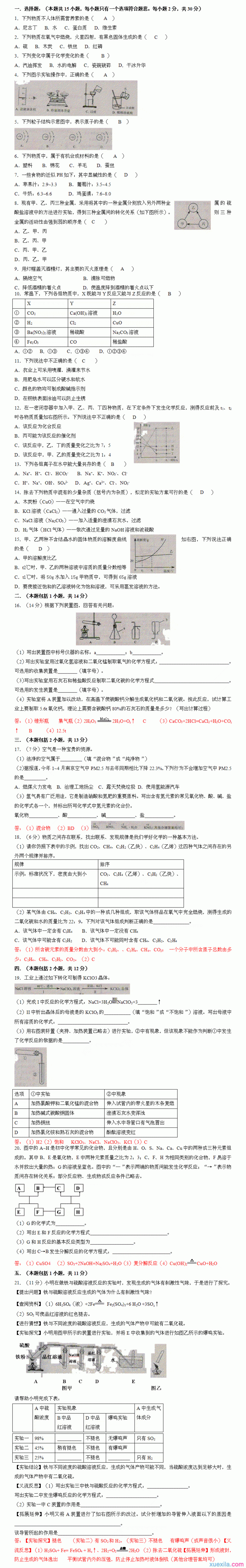 初三化学测试题人教版及答案