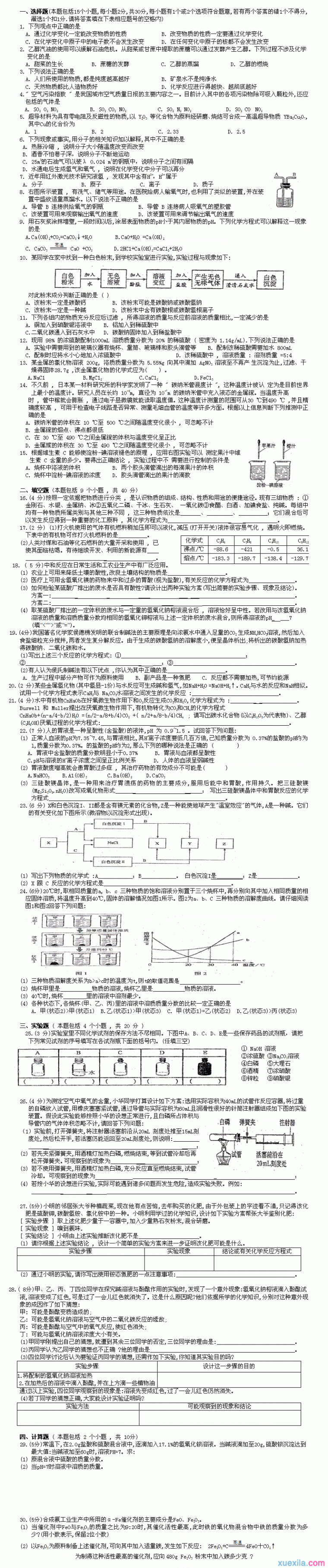 初三化学奥赛题及答案