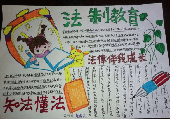 法制进学校手抄报