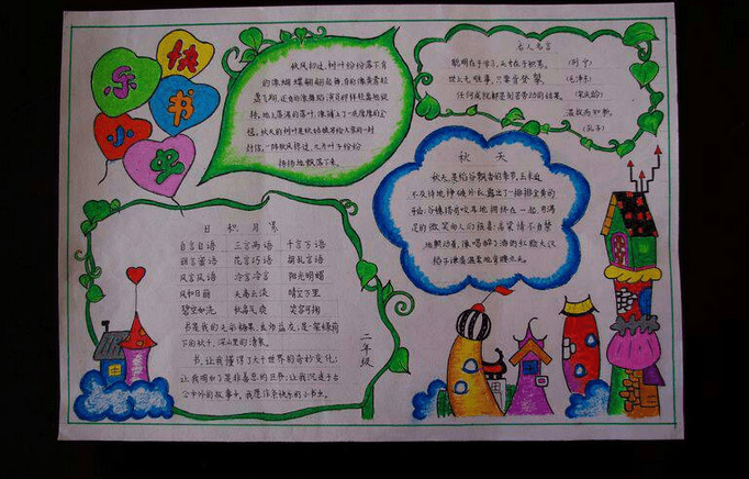 四年级手抄报字