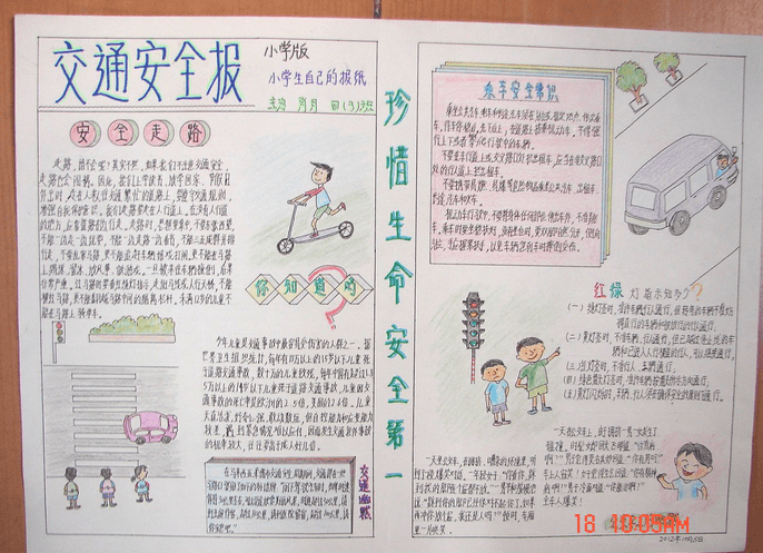 6年级安全手抄报图片大全，安全手抄报图片