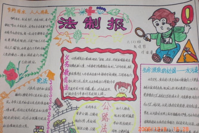 小学一年级法制手抄报图片大全，小学法制手抄报