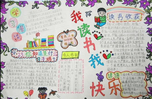 小学3年级手抄报