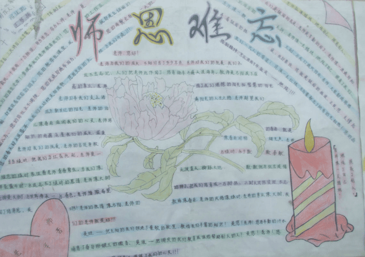 教师节小报手抄报