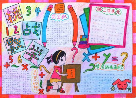 五年级上册数学手抄报_数学手抄报图片大全五年级(2)
