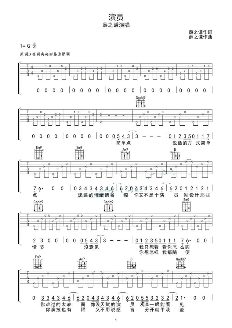 薛之谦演员吉他谱，薛之谦演员歌词