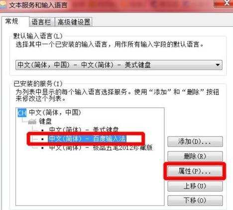 win7系统百度输入法怎么语音输入