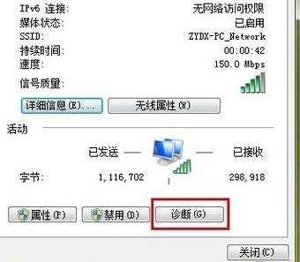 win7系统Ipv6无网络访问权限怎么办