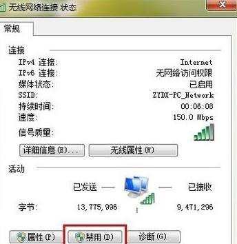 win7系统Ipv6无网络访问权限怎么办