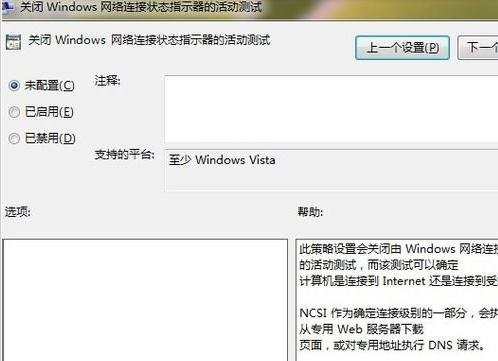 win7系统Ipv6无网络访问权限怎么办