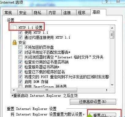 IE浏览器弹出无法打开internet站点怎么办