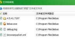 联想笔记本win7系统自带猎豹浏览器卸载不了怎么办