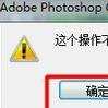 photoshop软件不能复制粘贴文字怎么办