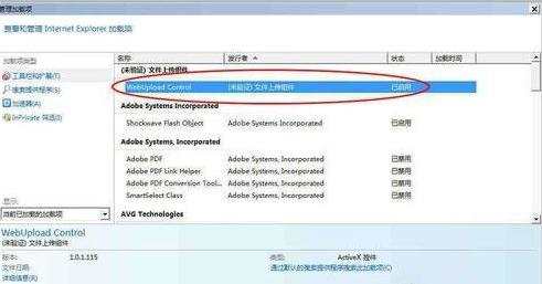 电脑无法安装ActiveX控件怎么办