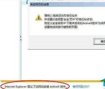 电脑无法安装ActiveX控件怎么办