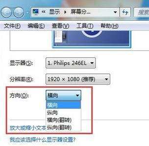 电脑屏幕颠倒90度怎么办