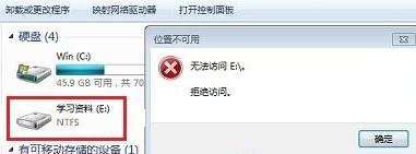 win7系统E盘拒绝访问怎么办