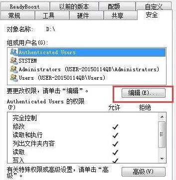 win7系统E盘拒绝访问怎么办