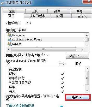 win7系统E盘拒绝访问怎么办