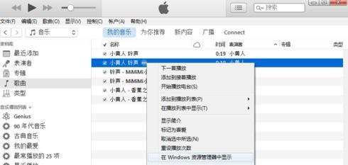 ituns怎么设置iphone铃声