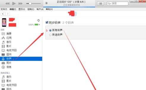 ituns怎么设置iphone铃声