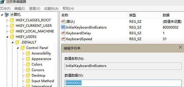 怎么设置登录画面默认开启小键盘数字锁定