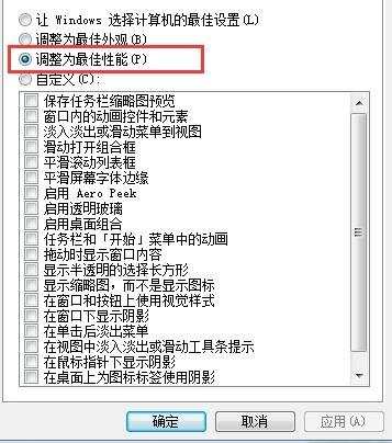 win7怎么设置最佳性能