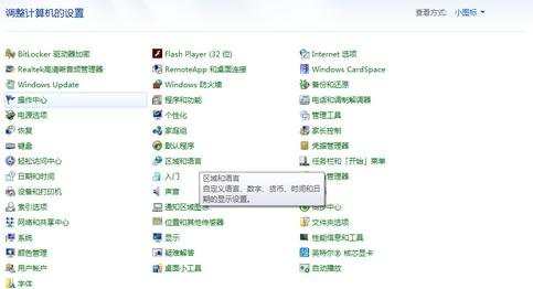 win7系统桌面小工具无法显示怎么办