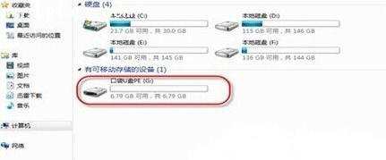 win7系统插入u盘不显示怎么办
