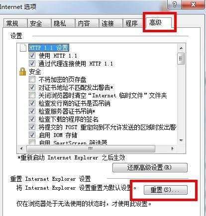 ie浏览器怎么重置