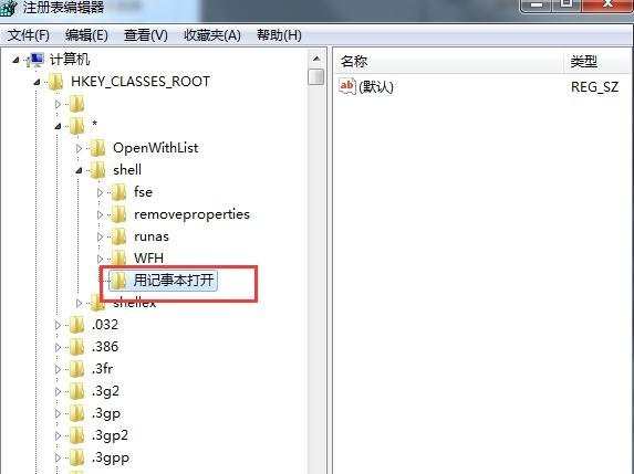 win7系统右键菜单怎么添加用记事本打开选项