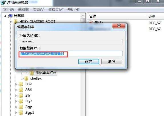 win7系统右键菜单怎么添加用记事本打开选项