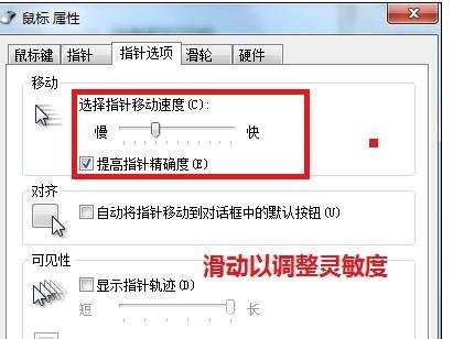 电脑如何调节鼠标灵敏度
