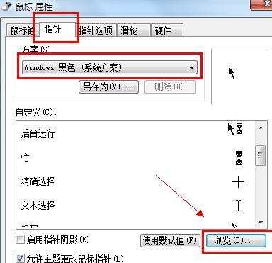 Windows 7怎样设置鼠标