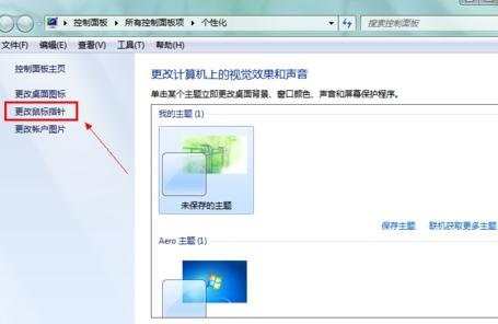 Windows 7怎样设置鼠标