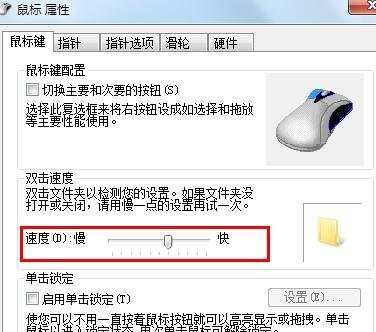 Windows 7怎样设置鼠标