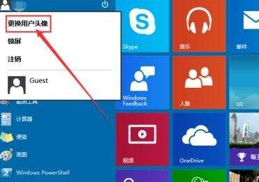 win10怎么换用户头像
