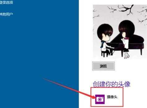 win10怎么换用户头像