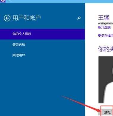 win10怎么换用户头像