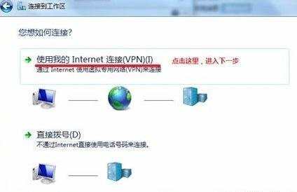 win7电脑如何建立VPN网络连接