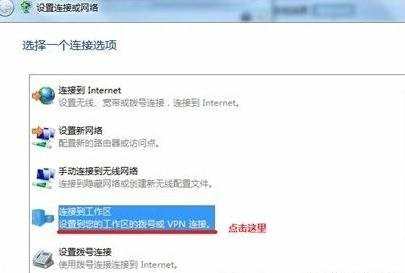 win7电脑如何建立VPN网络连接
