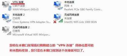 win7电脑如何建立VPN网络连接