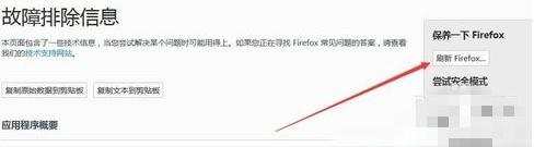 电脑无法使用火狐浏览器预览PDF文档怎么办