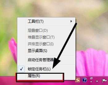 Win7系统怎么隐藏任务栏