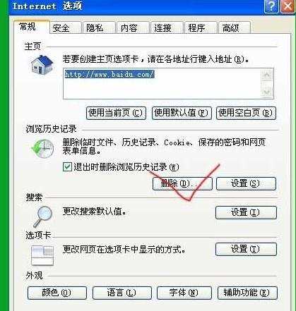 Win7系统怎样清除IE8缓存