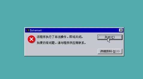 如何解决Win7运行应用程序时提示“非法操作”