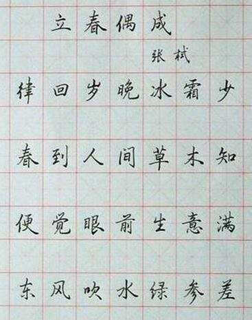 钢笔楷体书法字帖